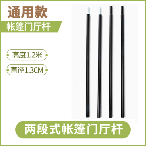 帐篷门厅支撑杆2节铁管支架户外露营天幕杆支撑杆加粗杆1.2m1.4m