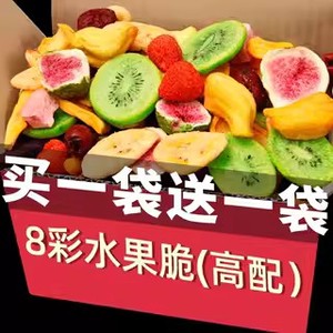 水果干果蔬脆冻干水果综合蔬菜干果蔬混合装果干类零食孕妇儿童