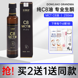 MCT油C8生酮饮食低碳中链甘油三酯防弹咖啡制作健身椰子油mct oil