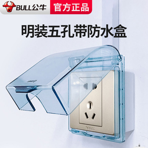 公牛防水插座防水罩86型透明防水溅盒厨房卫生间保护套 明装明线g