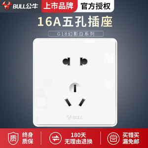 公牛16a五孔插座5孔面板电源暗装墙壁86型空调热水器家用g18白色