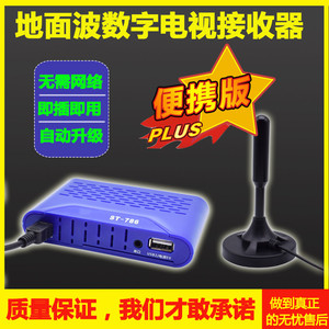 dtmb地面波机顶盒数字电视天线室内高清家用便携车载移动电视接收机AC3地面波机顶盒高清电视机天线