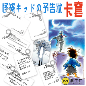 【怪盗基德预告卡】怪盗基德预告卡品牌,价格 - 阿里巴巴