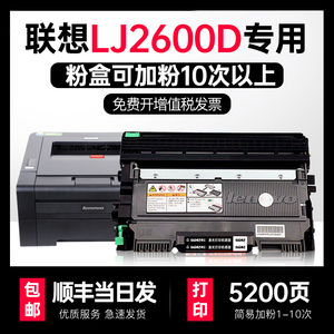原装联想LJ2600D粉盒联想2600D硒鼓激光打印机墨盒2400鼓架碳粉盒