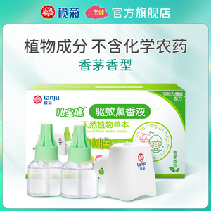 榄菊儿宝健熏香液植物草本无毒电蚊香液驱蚊液防蚊水宝宝婴儿驱蚊