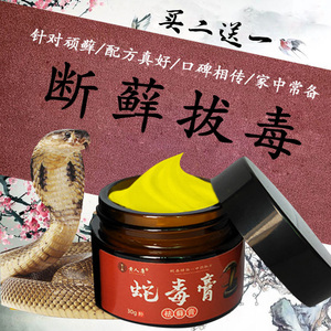 黄人康蛇毒膏去藓膏手脚大腿内侧头皮顽固银屑皮焱皮肤止痒乳膏