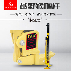 行者无忧 天铭t-max 越野安全自驾应急救援猴爬杆 tmax汽车千斤顶