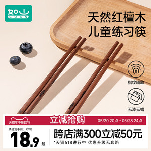 如山儿童筷子2岁6一12岁家用红檀木质宝宝训练练习学习专用短木筷