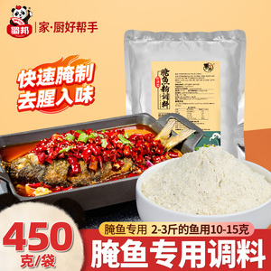 蜀邦万州烤鱼腌料纸包料鱼石锅鱼腌鱼粉调料餐饮商用450g包装