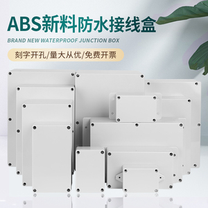 ABS新料防水接线盒F型户外防水盒带耳室内塑料外壳PCB盒电源监控