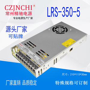LRS-350-5超薄直流开关电源工业控制器24V12V模组灯条灯带整流器