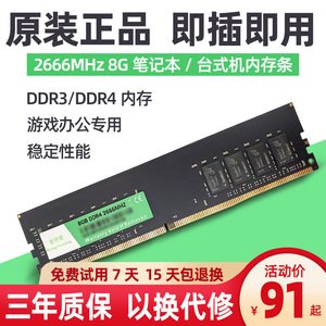金储星 DDR4  2666MHZ 4G/8G/16G 台式机笔记本电脑内存条
