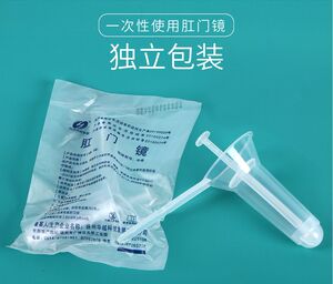 一次性肛门镜 男用肛门扩张器 女用扩肛器 成人肛门检查独立包装