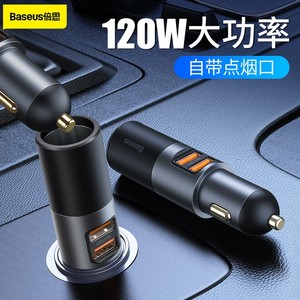 倍思车载充电器120W点烟器双口同时快充一拖三usb扩展车充转换器