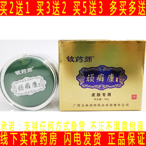 铍药师顽癣康乳膏30g一盒鸿邦铍药师顽癣康皮肤专用药膏正品包邮