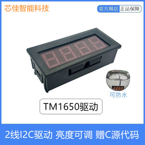 数码管模块 TM1650 0.56寸0.36寸3位4位外壳 正常字 时钟冒号防水