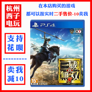 PS4正版二手游戏 真三国无双8 三国8 升级后可双人 中文 支持PS5