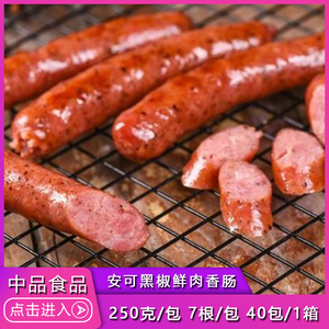 安可黑椒鲜肉香肠台湾风味热狗肠 烤肠 烧烤肠