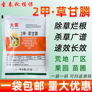 2甲4氯钠 草甘膦铵盐 二甲草甘膦磷杂草荒地除草烂根剂芦苇香附子