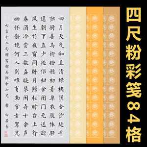 84格瓦当方格宣纸半生半熟加厚9cm格子纸毛笔书法楷书创作作品纸比赛