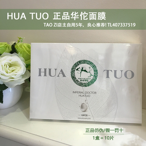 【店主自用】官方正品梓卉华佗冰膜面膜补水舒缓亮肤去痘修复10片