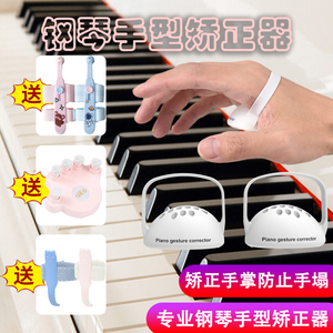 钢琴练手型矫正神器手指训练器防塌手防折指儿童弹手型球练习神器