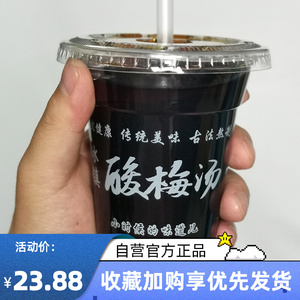 酸梅汤商用杯子网红奶茶杯一次性打包袋塑料杯透明冷饮杯便携外带