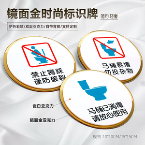 马桶已消毒标识厕所易堵温馨提示禁止蹲踩坐便器标志男女卫生间门牌wc