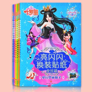 叶罗丽亮闪闪公主换装换衣服贴纸书古装3-4-5-6-7岁儿童女孩贴画图片