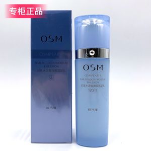 新品OSM欧诗漫珍珠水活智润保湿凝乳滋润补水乳液提亮肤色正品女