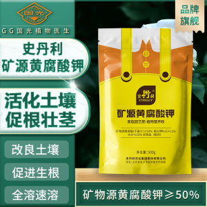 史丹利矿源黄腐酸钾全水溶花卉冲施肥生根腐殖酸通用型钾肥有机肥