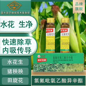 双丰水花生净氯氟吡氧乙酸异辛酯水花生牛繁缕小麦玉米田除草剂