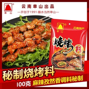 云南单山烧烤料孜然椒盐五香腌肉料撒料蘸料烤肉料羊肉串家用调料