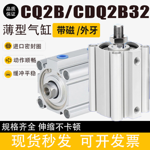 气动薄型气缸CQ2B/CDQ2B32-5/10/20/30/40/50/60/70/75/100DZ/DM