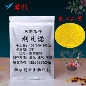 利凡诺粉医用药用 乳酸依沙吖啶 雷夫努尔黄药水原料 利凡诺皮肤