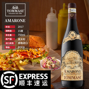 tommasi意大利进口amarone阿玛罗尼红酒 2017年干红葡萄酒