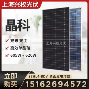 A级晶科光伏发电板620瓦全新双面太阳能光伏板610W电池板发电系统