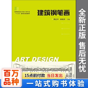 正版新书-建筑钢笔画吴红宇，曲旭东华中科技大学出版社978756804