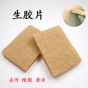 生胶片 DIY皮具天然橡胶绒皮磨砂皮鹿皮翻毛皮鞋清洁护理去污除胶