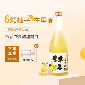芳歌柚子酒日式果酒 低度女士酒柚子果味酒甜果酒720ml 12瓶装