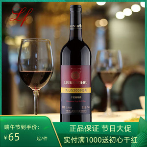 类人首2009经典干红葡萄酒 宁夏贺兰山东麓产区正品直供
