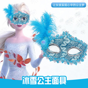 蓝色冰雪奇缘爱莎公主儿童面具女孩童半脸可爱六一节日羽毛皇冠套