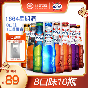 原装进口1664啤酒百香果桃红rose组合1663凯旋1664玫瑰味精酿啤酒