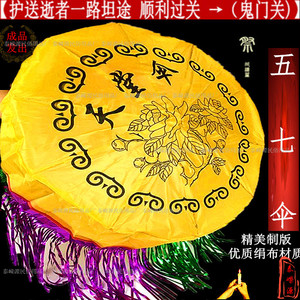 祭祀用品五七伞天堂伞烧七纸扎冥楼周年清明祭祖上坟扫墓元宝锡箔