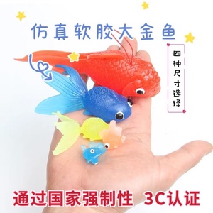 大号仿真金鱼玩具软胶迷你硅胶小鱼模型儿童海洋动物生物戏水小号