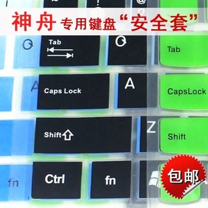 15.6寸神舟优雅X5-KL7S2键盘膜笔记本电脑配件屏幕透明保护套贴纸