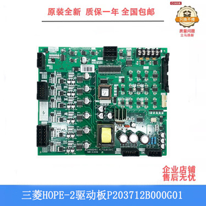 三菱电梯hope-2驱动板p203712b000g01全新主板线路板e1板电梯配件