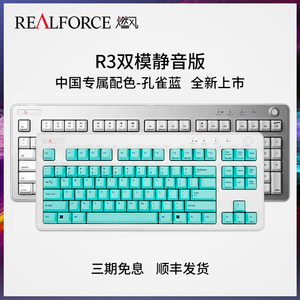 REALFORCE燃风R3蓝牙有线双模静电容键盘电脑无线游戏女生办公