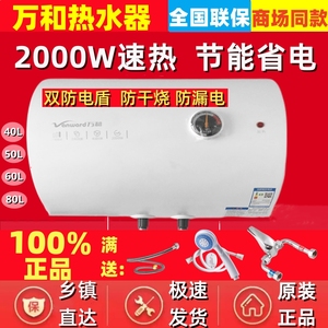 万和热水器40升50L60L80升储水式电热水器家用卫生间出租房省电