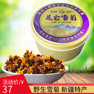 新疆特产昆仑雪菊养生花草茶纯正和田皮山克里阳非绿茶精铁罐50克